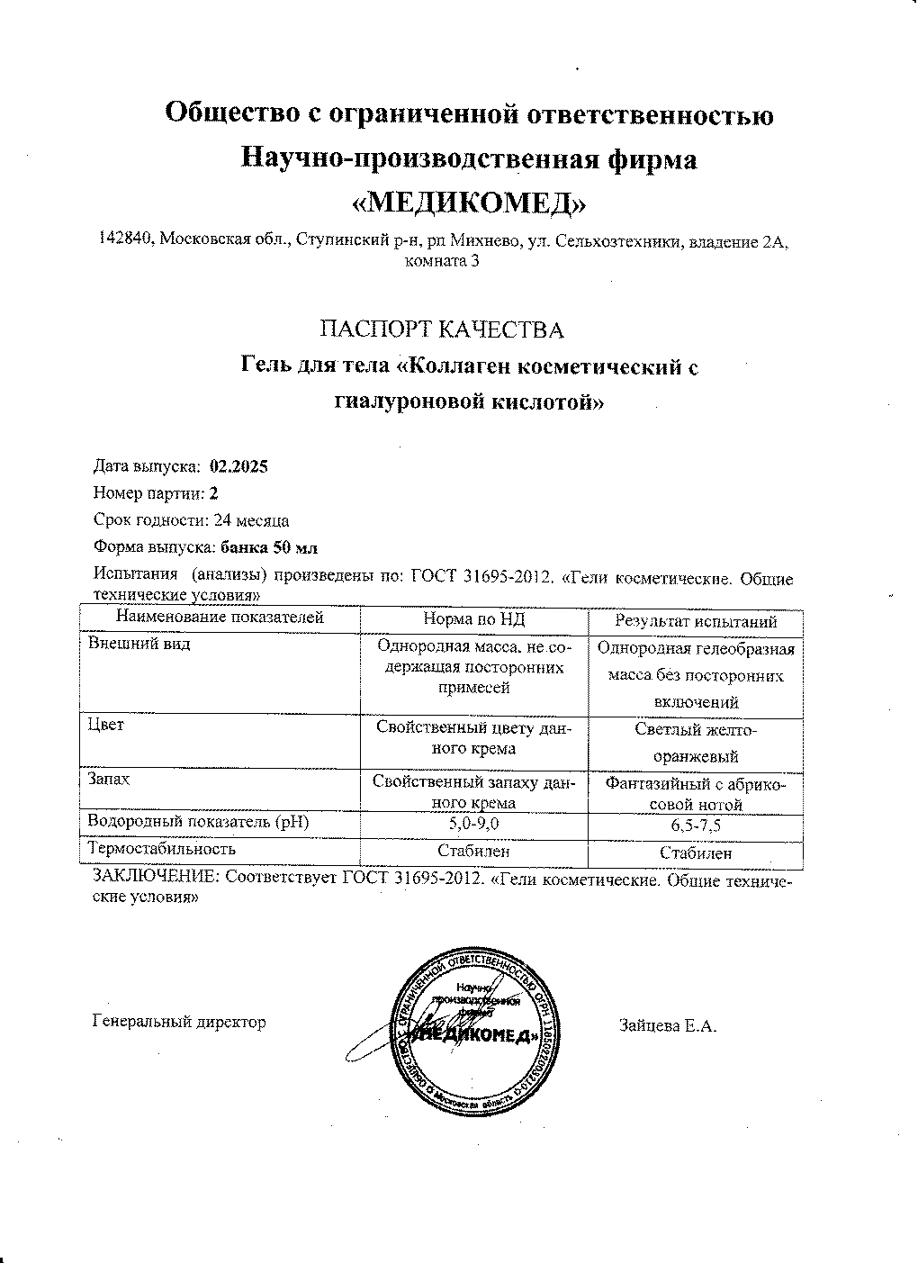 Паспорт №022025